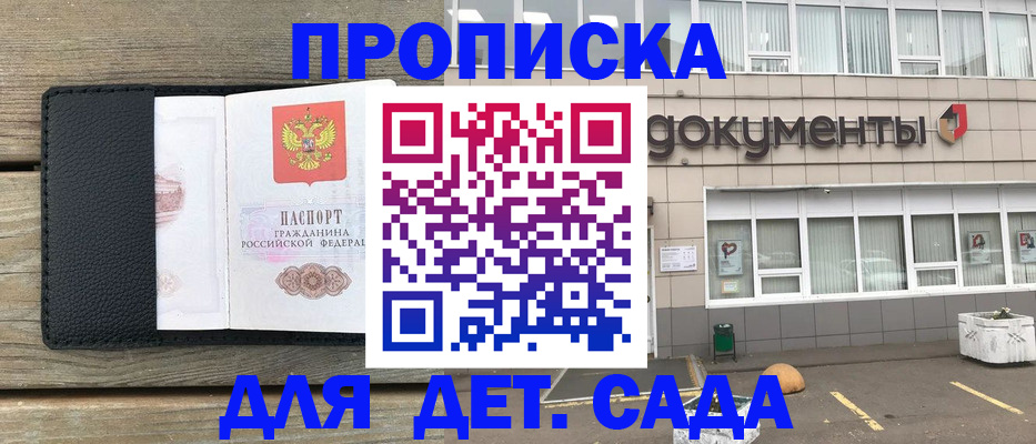 временная прописка в Мензелинске
