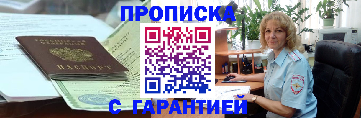 прописка для военкомата в Мензелинске