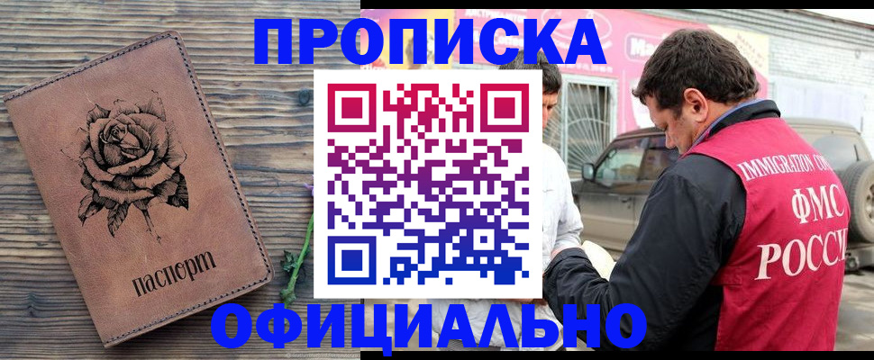 прописка иностранных граждан в Мензелинске